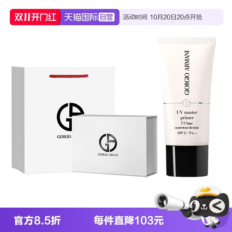 【自营】GIORGIO ARMANI/阿玛尼小白娇防晒妆前乳礼盒装女友礼物