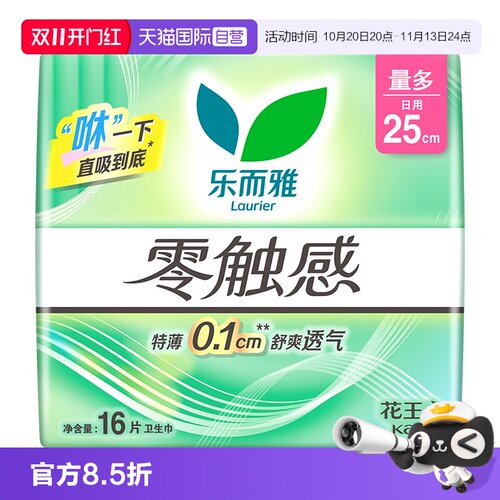 【自营】花王乐而雅零触感日用卫生巾25cm16片超薄柔软贴身姨妈巾