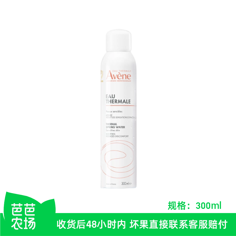 【自营】Avene/雅漾【芭芭农场】活泉喷雾爽肤水300ml大喷补水