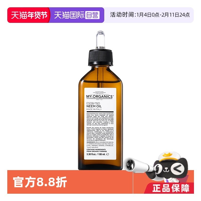 【自营】my organics苦楝树油 护发精油100ml,美发护发/假发,护发精油,淘宝优惠券,粉丝福利购,淘宝优惠卷
