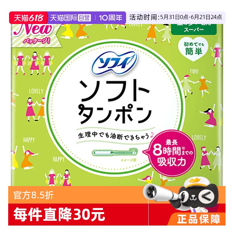 【自营】日本sofy苏菲卫生棉条量多日用型32支导管式卫生巾进口