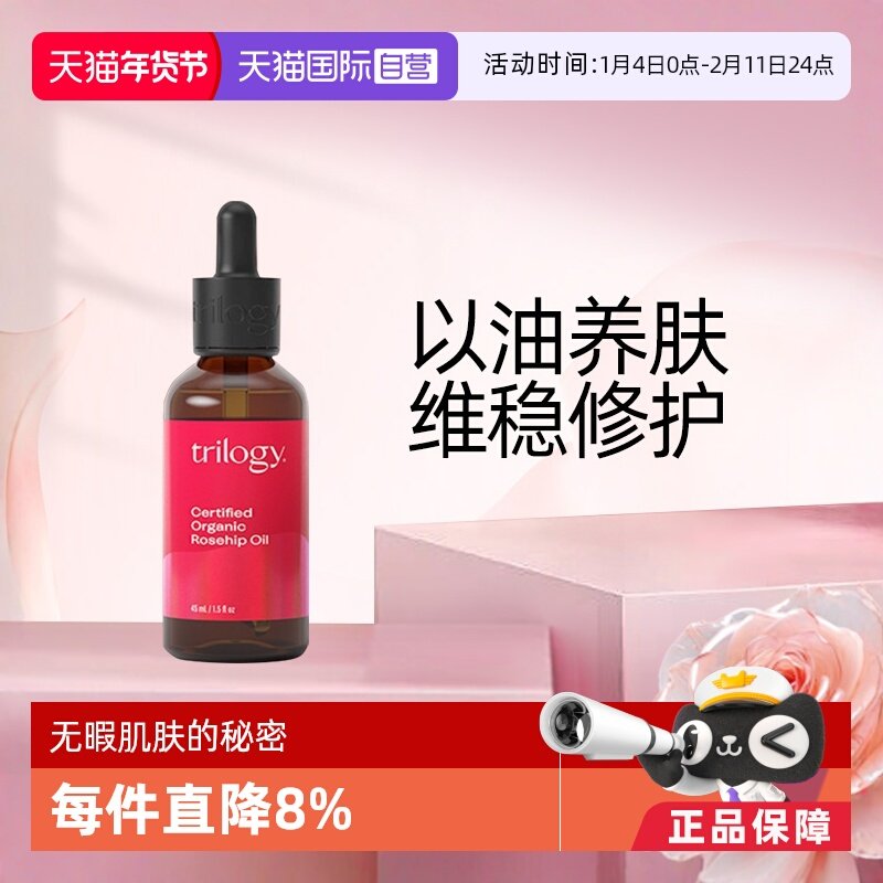 【自营】Trilogy玫瑰果油20/45ml以油养肤滋养修护适合干敏肌保湿,美容护肤/美体/精油,精华油,淘宝优惠券,粉丝福利购,淘宝优惠卷