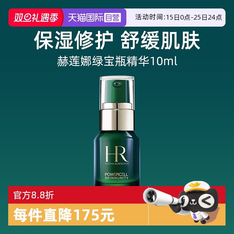 HR/赫莲娜悦活强韧青春精华露