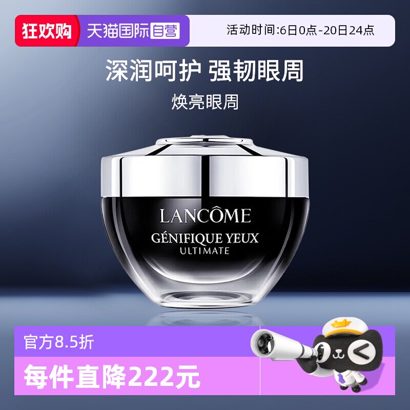 【自营】Lancome/兰蔻兰蔻肌底焕活修护眼霜 20ml