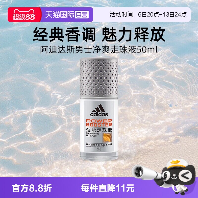 【自营】Adidas/阿迪达斯男士净爽走珠液50ml清新腋下除臭止汗露