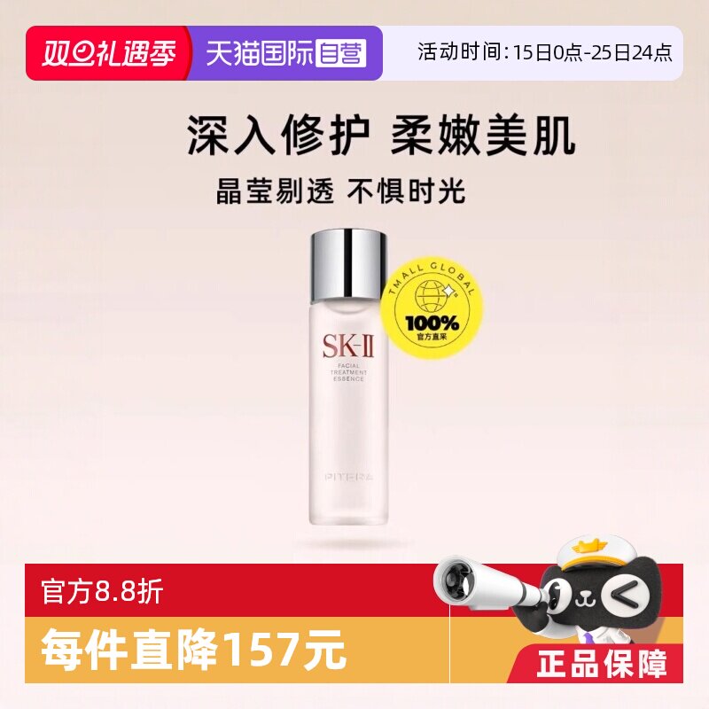 SK-II神仙水肌底精华液230ml