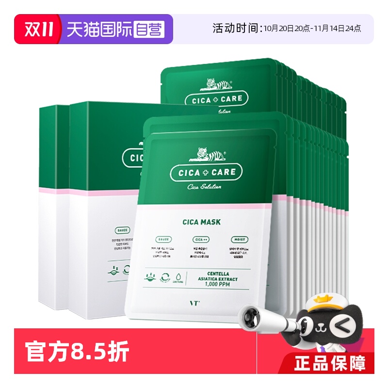 韩国VT抗痘面膜2盒量贩装