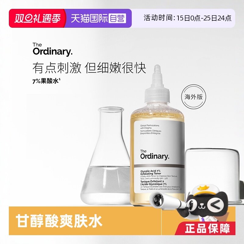 入门级果酸 温和细肤