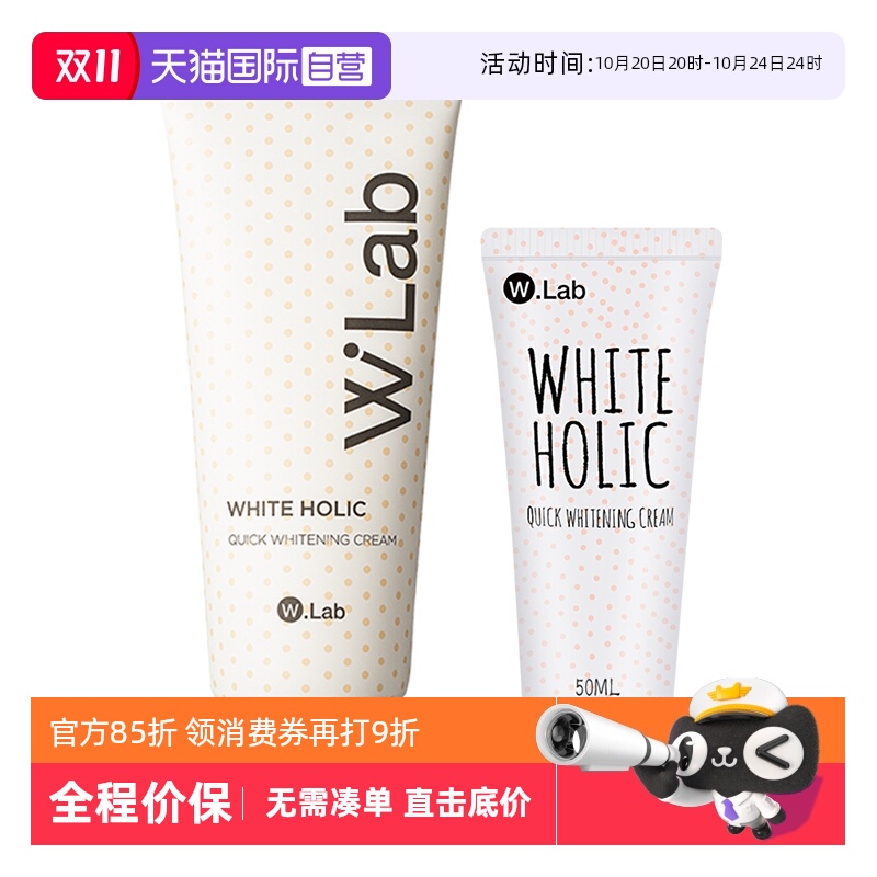 W.Lab大福留素颜霜提亮