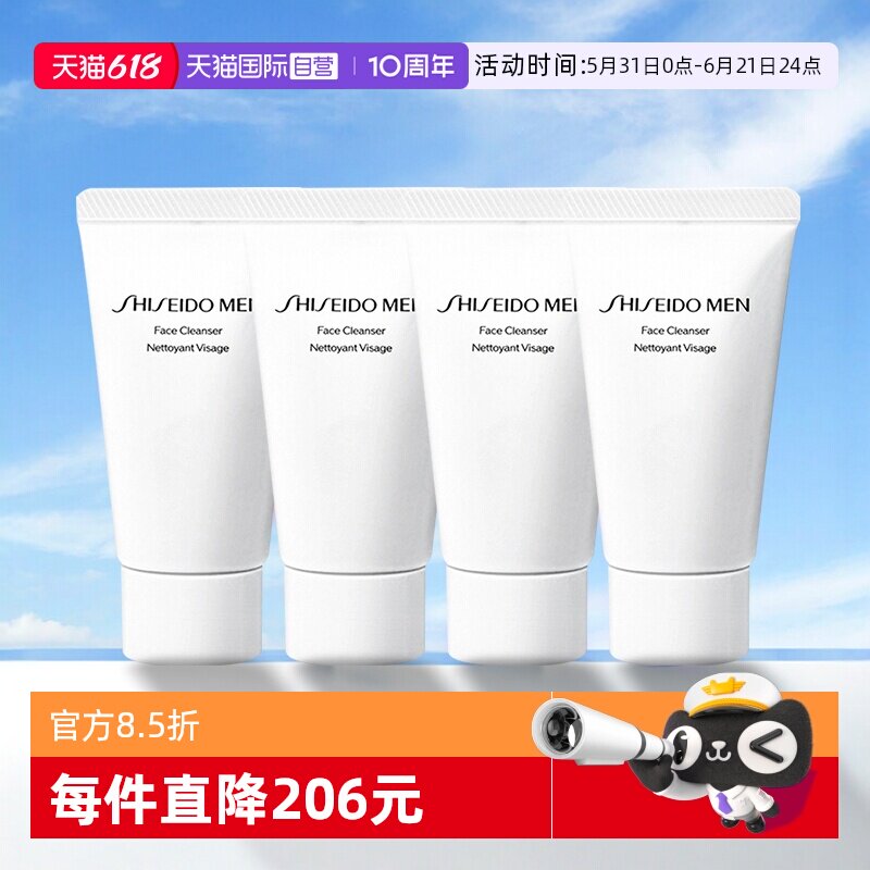 【自营】资生堂男士护肤洁面30ml*4支 保湿清爽洗面奶