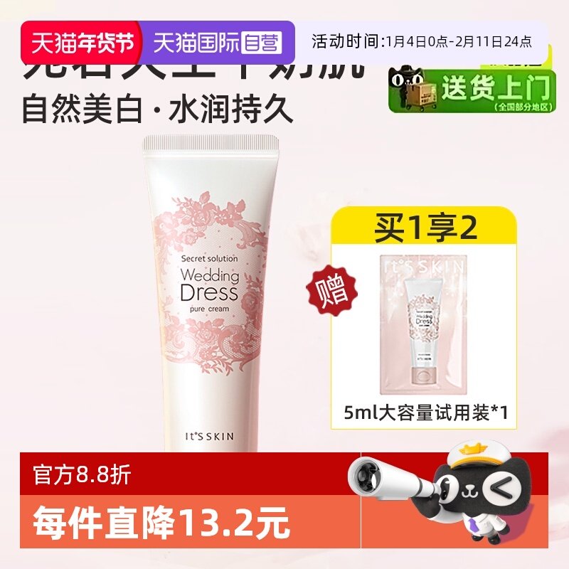 【自营】itsskin/伊思素颜霜婚纱身体乳女全身提亮冷白皮保湿滋润,美容护肤/美体/精油,身体乳/霜,淘宝优惠券,粉丝福利购,淘宝优惠卷