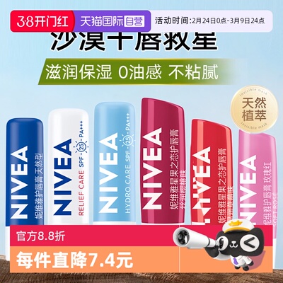 妮维雅滋养长效保湿泰国润唇膏