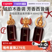 路铂廷黑金系列香水90ml琥珀木香调西普调礼物 自营 临期