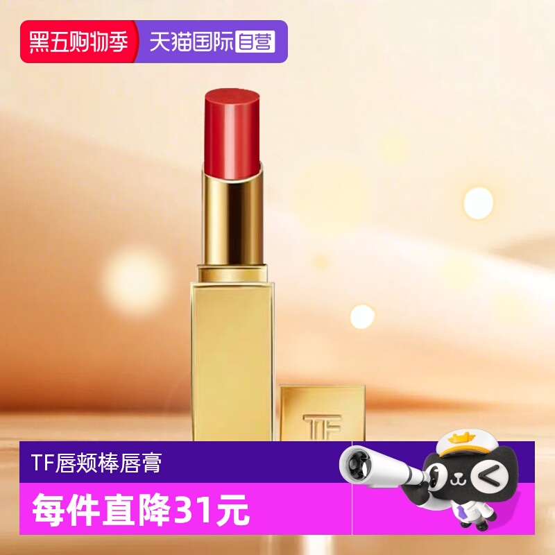 TomFord/汤姆福特)显气色