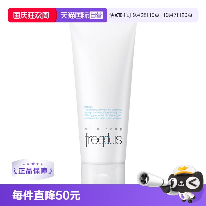 Freeplus芙丽芳丝泡沫温和敏感肌图片