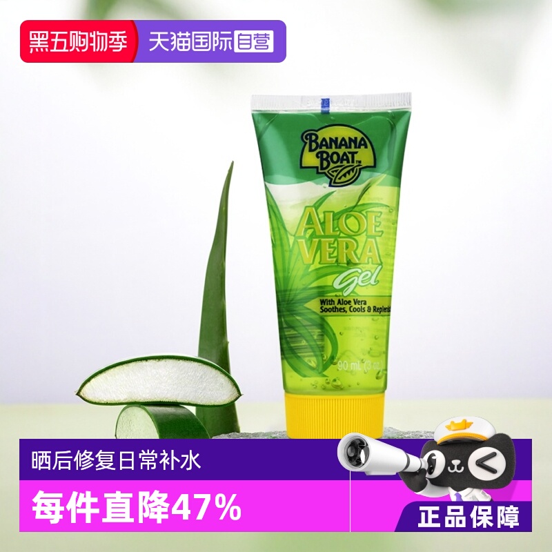 BananaBoat香蕉船芦荟胶90ml
