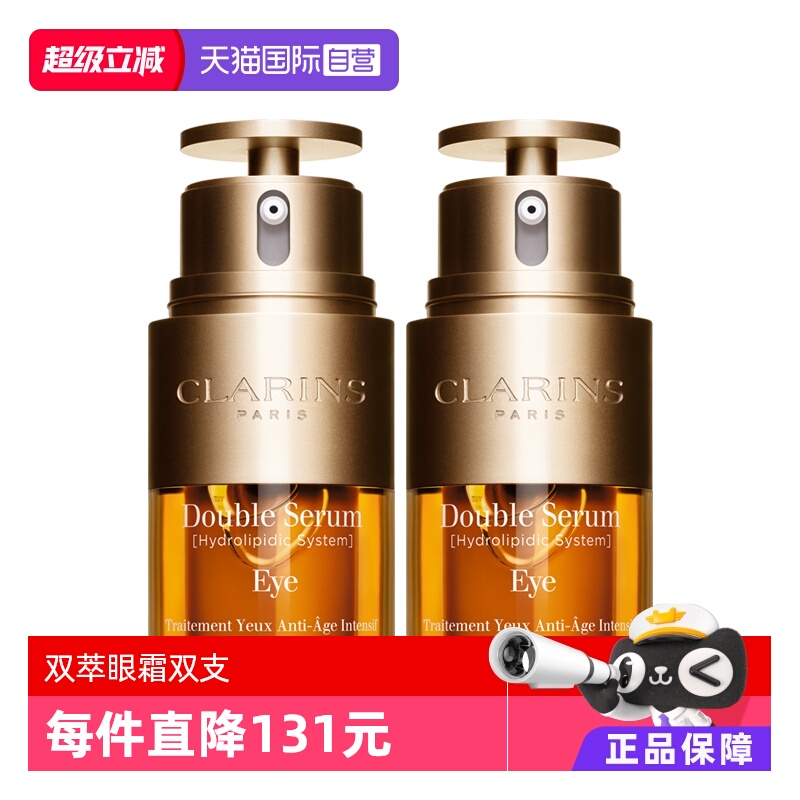 【自营】【蜜蜂惊喜社】Clarins/娇韵诗双萃眼霜20ml 双支装