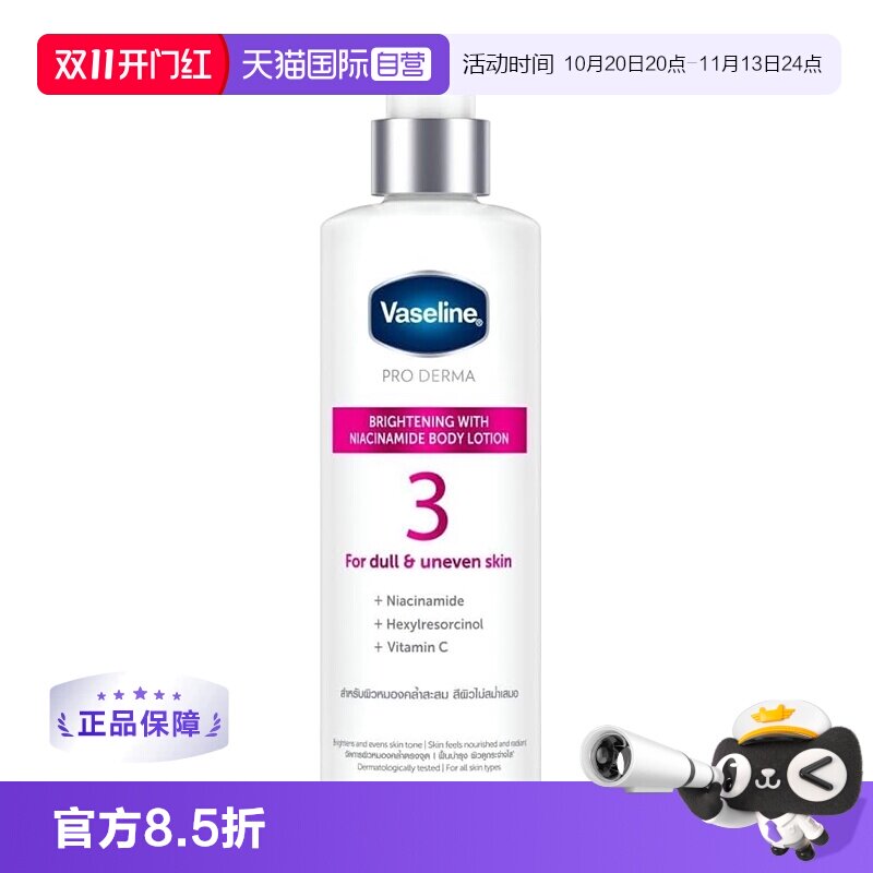 【自营】凡士林3号瓶烟酰胺焕亮身体乳250ml—烟酰胺 250ml