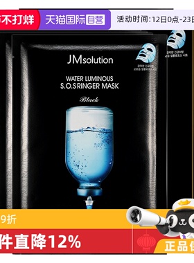 【自营】韩国JMsolution急救面膜10片水光炸弹补水保湿提亮贴片
