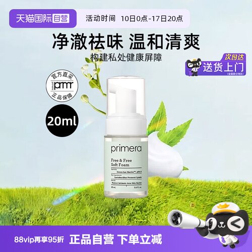 芙莉美娜女性护理清洁泡沫
