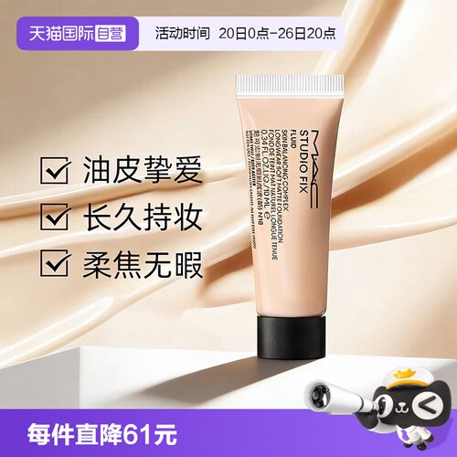 【自营】MAC/魅可无瑕粉底液2.0油皮控油持妆雾面10ml旅行装便携