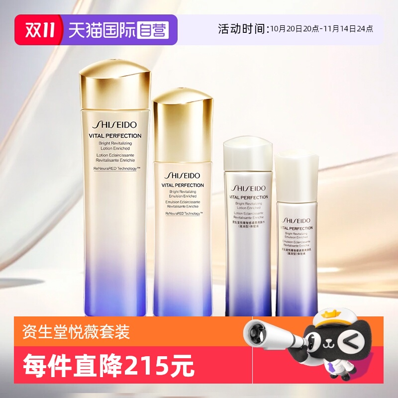 【自营】资生堂二代悦薇智感亮肤水乳(滋润型)补水保湿护肤套装