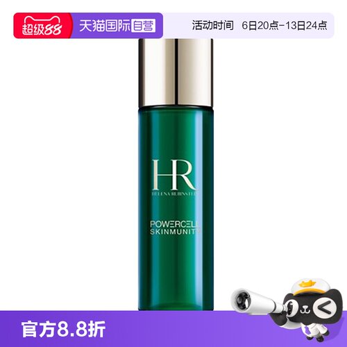 自营赫莲娜绿宝瓶补水保湿