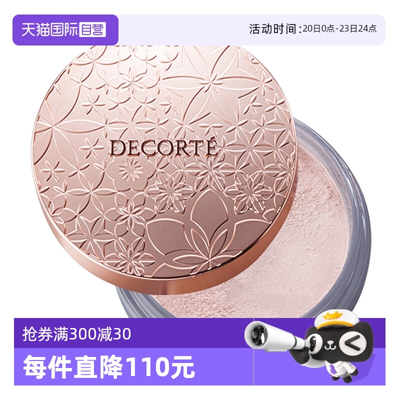 黛珂白檀柔焦持久控油定妆散粉