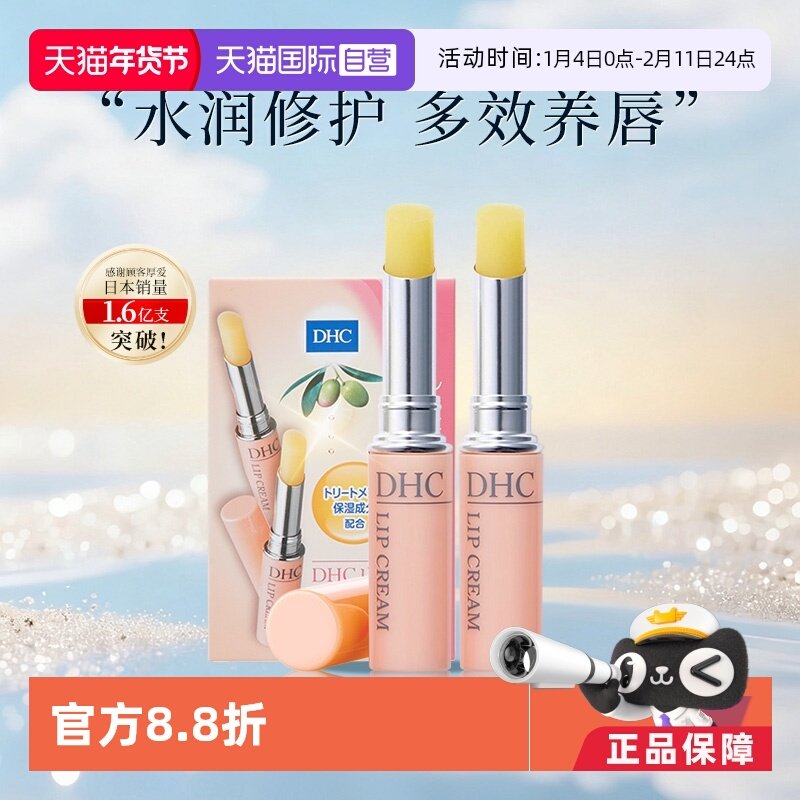 【自营】DHC橄榄润唇膏女保湿1.5g*2防干裂淡化唇纹滋润护唇膏,美容护肤/美体/精油,润唇膏,淘宝优惠券,粉丝福利购,淘宝优惠卷