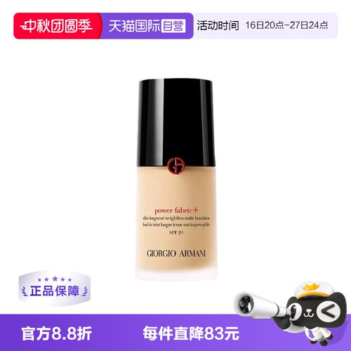 阿玛尼修正肤色油皮法国