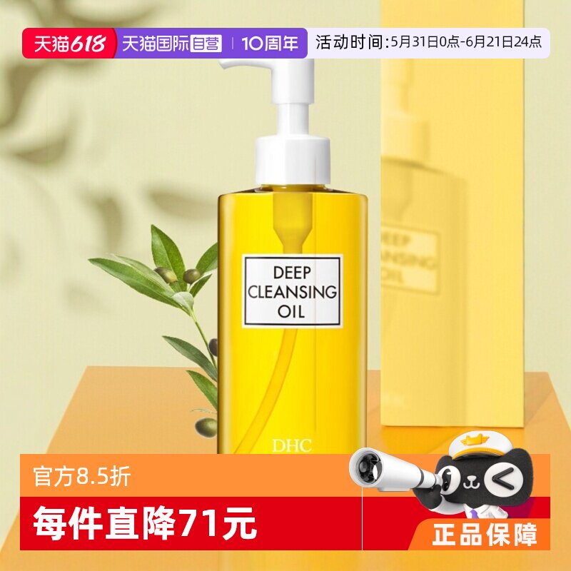 【自营】DHC/蝶翠诗橄榄卸妆油去黑头深层卸妆水200ml*2瓶温和