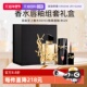 620 圣诞礼物 圣罗兰彩妆套装 香水礼盒黑管唇釉 自营 YSL