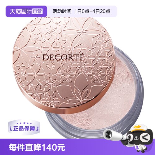 黛珂白檀柔焦持久控油定妆散粉
