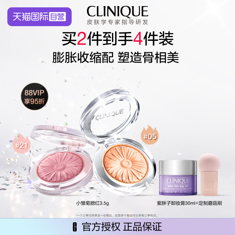 倩碧小雏菊腮红套组修容提亮显白
