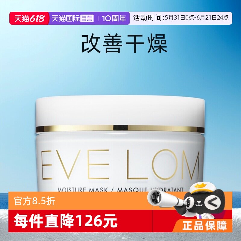 【自营】EVELOM伊芙珑保湿冻膜100ml