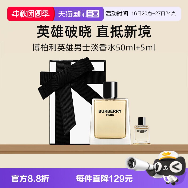 【自营】【礼盒】博柏利英雄男士淡香水50ml+5ml礼物【临期】图片