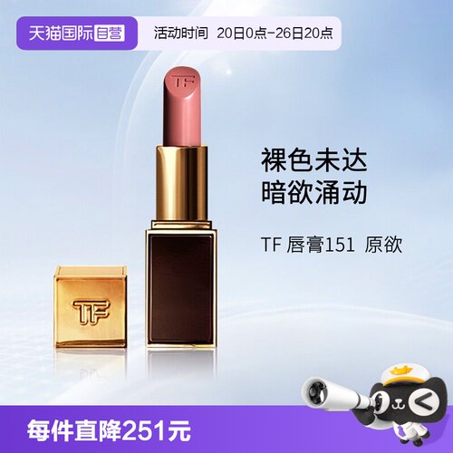 汤姆福特TF烈焰幻魅水感缎光口红