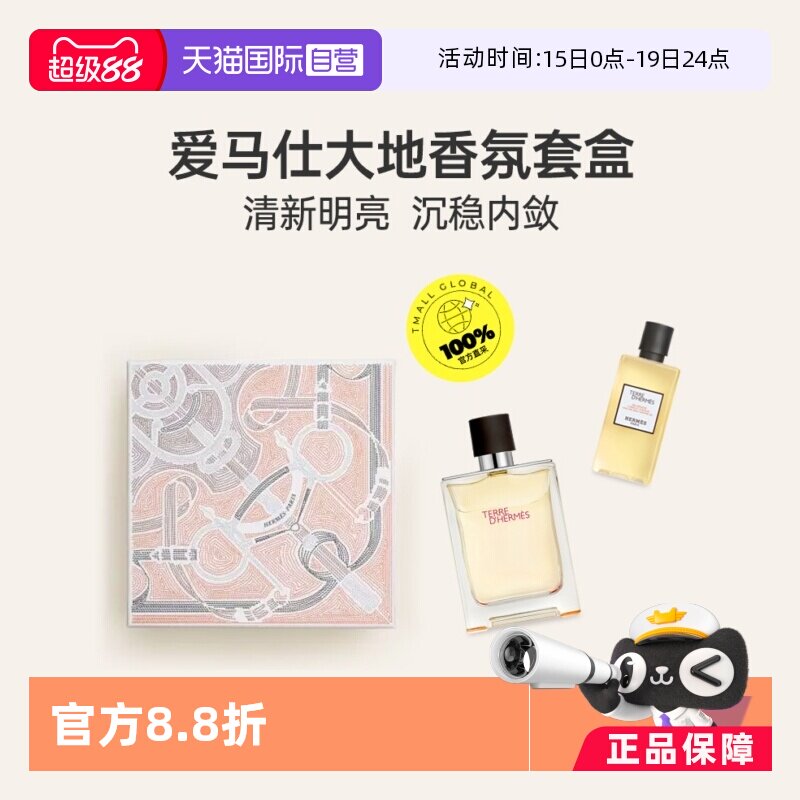 【自营】Hermes/爱马仕大地男士EDT淡香水套装木质香情人节礼物