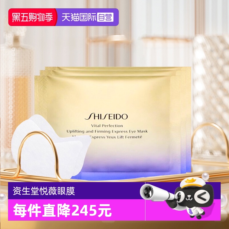 资生堂眼膜淡化日本提拉紧致