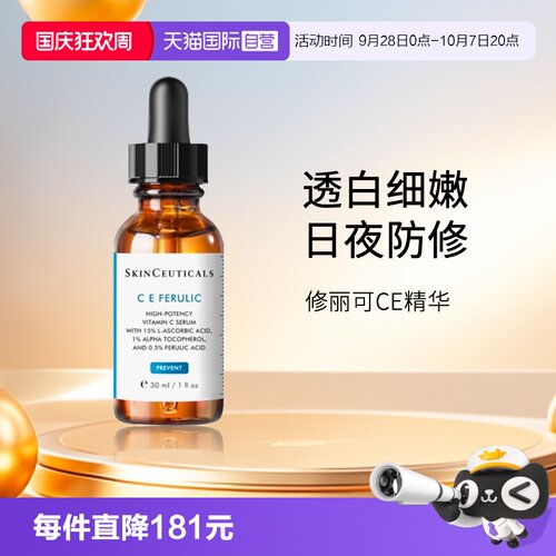 SKINCEUTICALS/修丽可CE精华