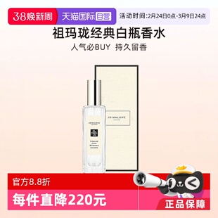 【自营】Jo Malone London/祖玛珑古龙水淡香水30ml情人节礼物