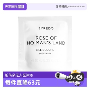 自营 无人区玫瑰10ml 临期 柏芮朵沐浴胶沐浴露 5片 BYREDO