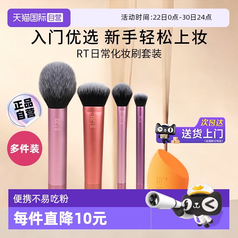 【自营】Real Techniques便携新手日常脸部化妆刷rt美妆蛋套装 - 实物图