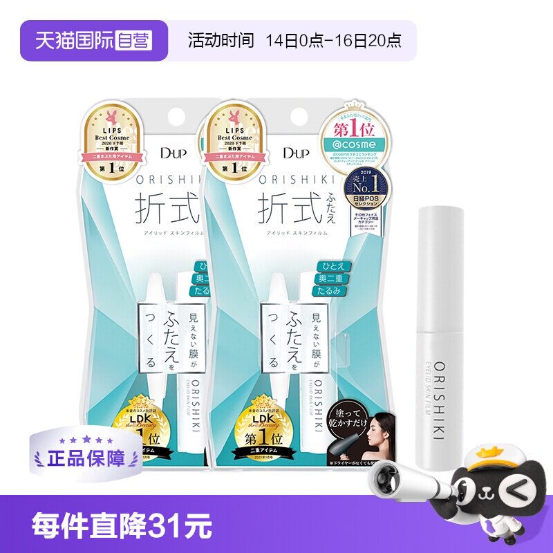 2支*dup双眼皮胶水4ml防水持久图片