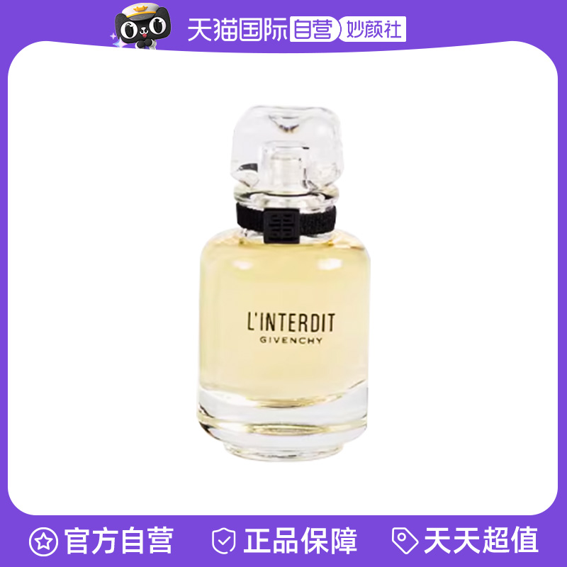 【自营】【欢欢专属】Givenchy/纪梵希心无禁忌香氛 10ml