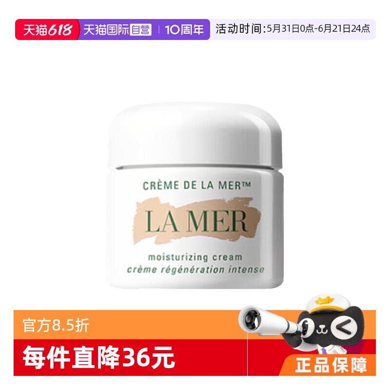 【自营】LAMER/海蓝之谜Lamer海蓝之谜精华面霜30ml保湿修护舒缓