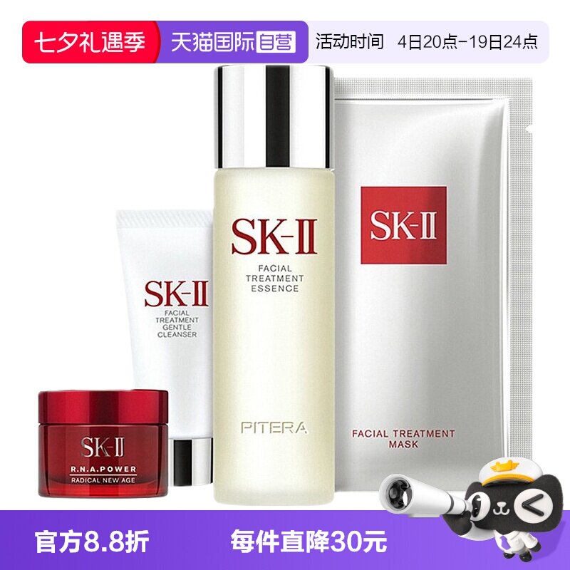 SK-II补水保湿套装日本进口正品