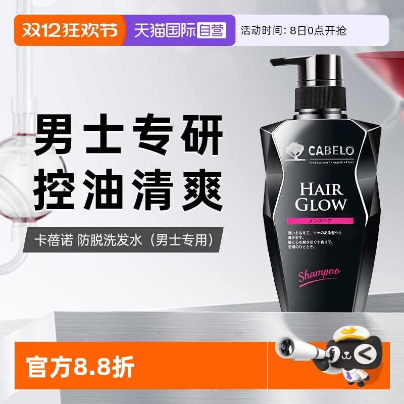 卡蓓诺男士防脱育发洗发水