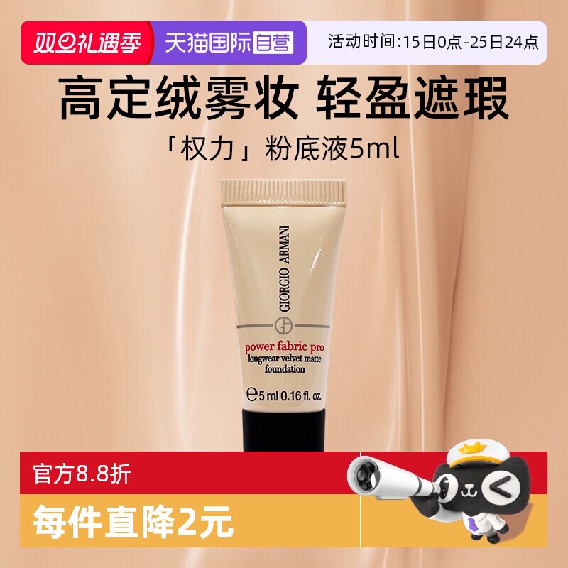 阿玛尼无暇持妆粉底液2#5ml