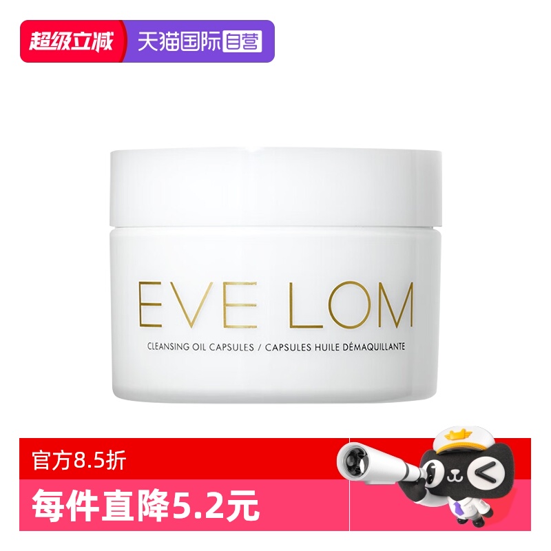 EVELOM焕采洁颜油胶囊14粒